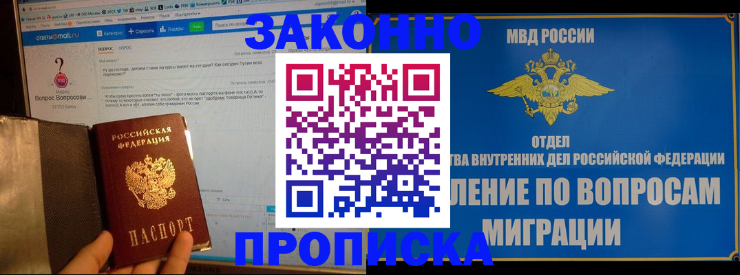 временная регистрация надежно в Слободской