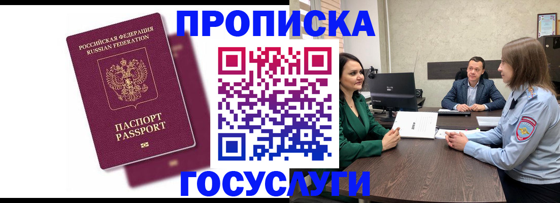 прописка регистрация в Слободской
