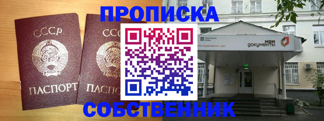 прописка законно в Слободской